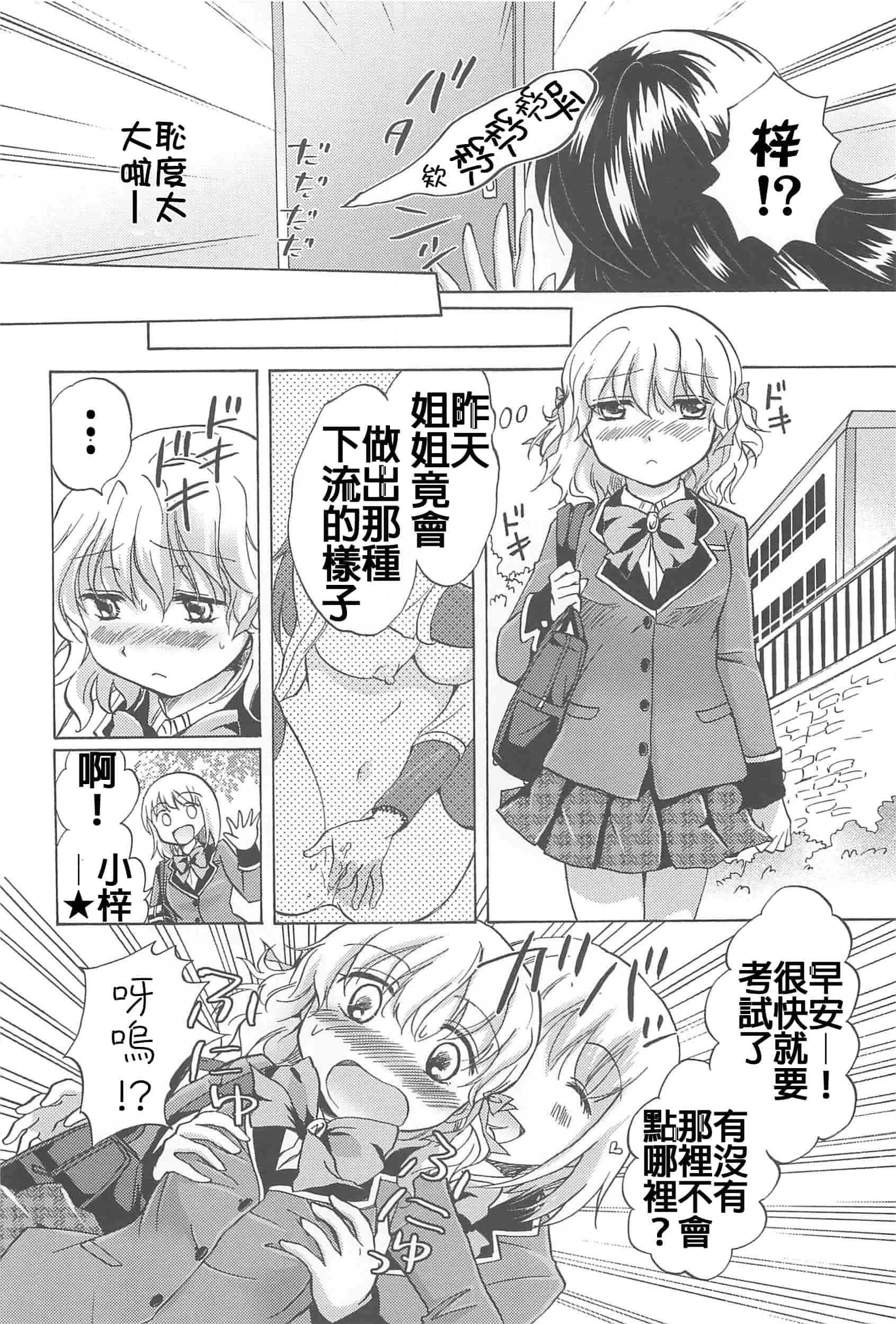 汉化版-[Dora烧鸡+补丁布丁汉化组E](成年コミック) [みら] スクール☆ガールズ ラブセレクション_第2集