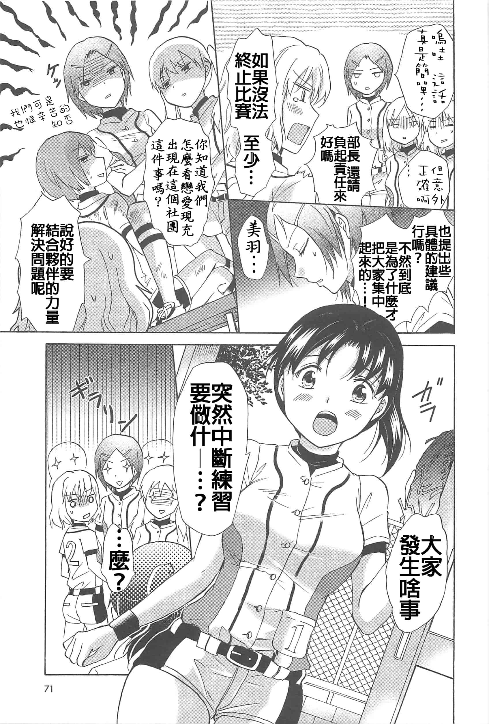 汉化版-[Dora烧鸡+补丁布丁汉化组E](成年コミック) [みら] スクール☆ガールズ ラブセレクション_第3集