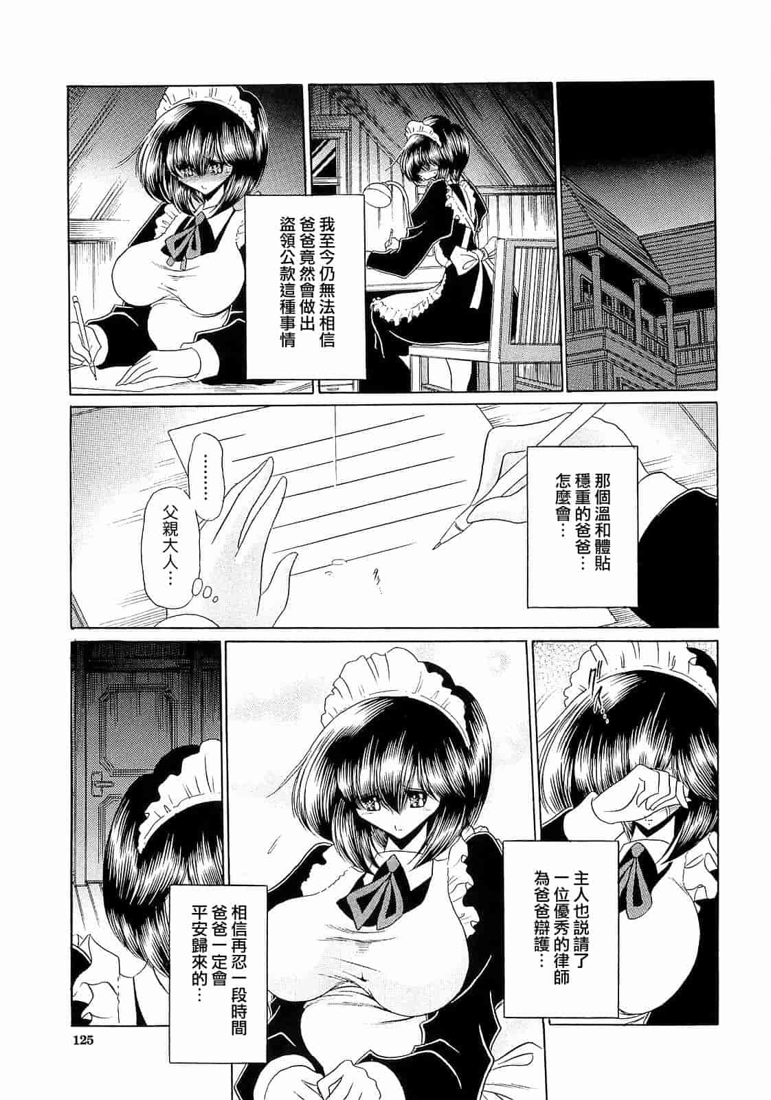 汉化版-[堀川悟郎] 孕むまで犯して下さい [中国翻訳]_第5集