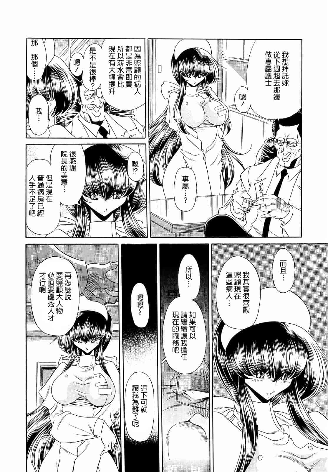 汉化版-[堀川悟郎] 孕むまで犯して下さい [中国翻訳]_第7集