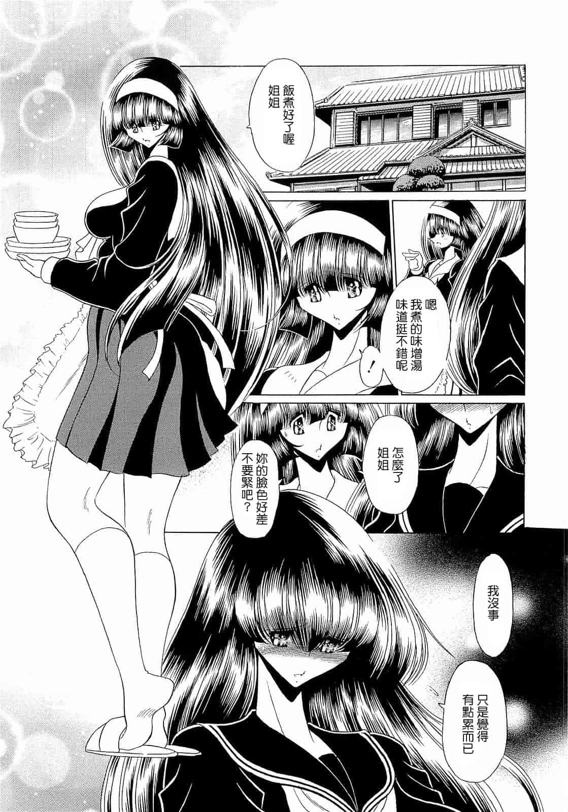 汉化版-[堀川悟郎] 孕むまで犯して下さい [中国翻訳]_第3集