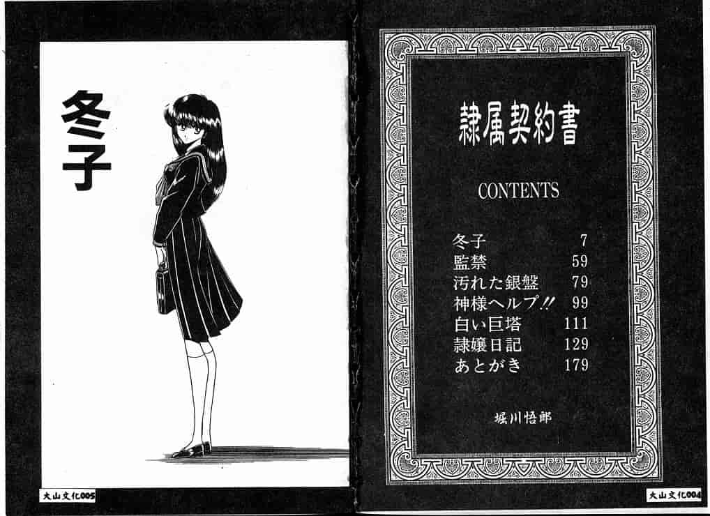 汉化版-[堀川悟郎] 隷属契約書_第1集