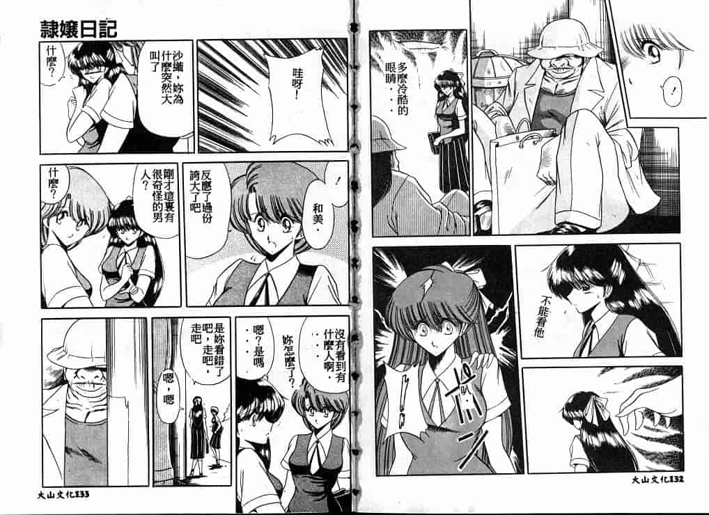 汉化版-[堀川悟郎] 隷属契約書_第3集
