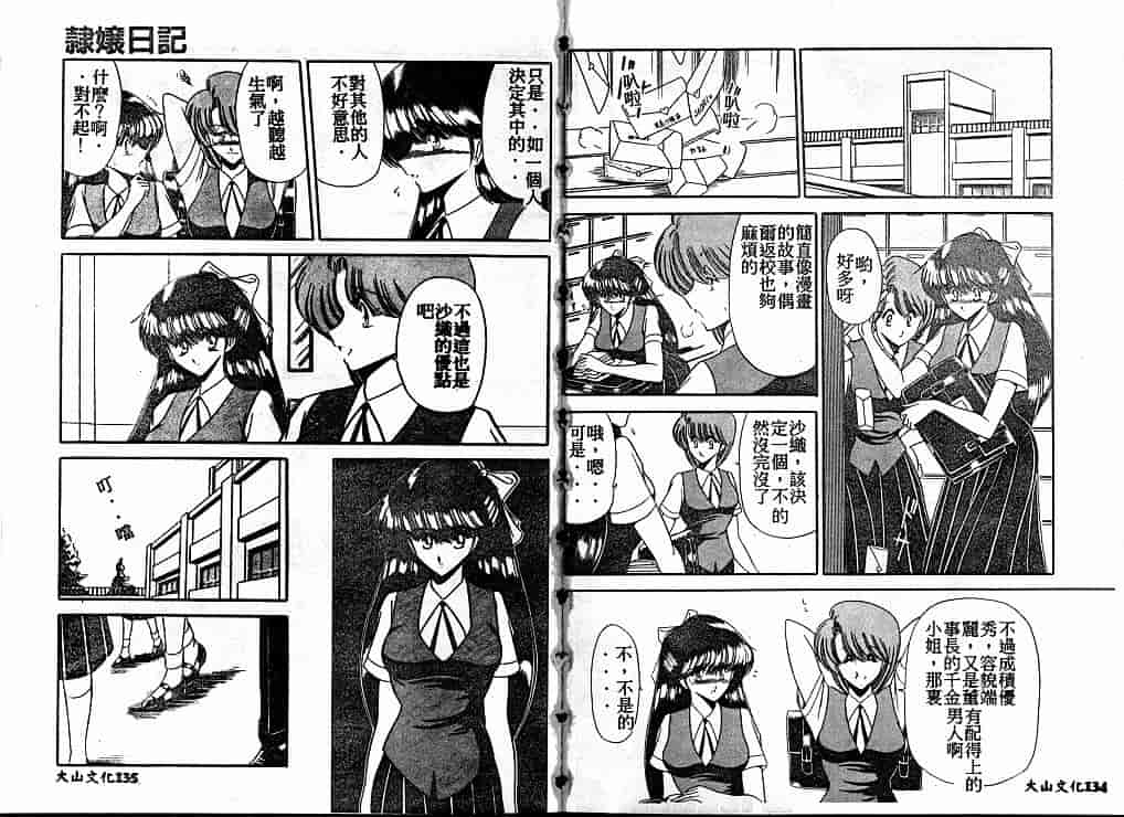 汉化版-[堀川悟郎] 隷属契約書_第3集