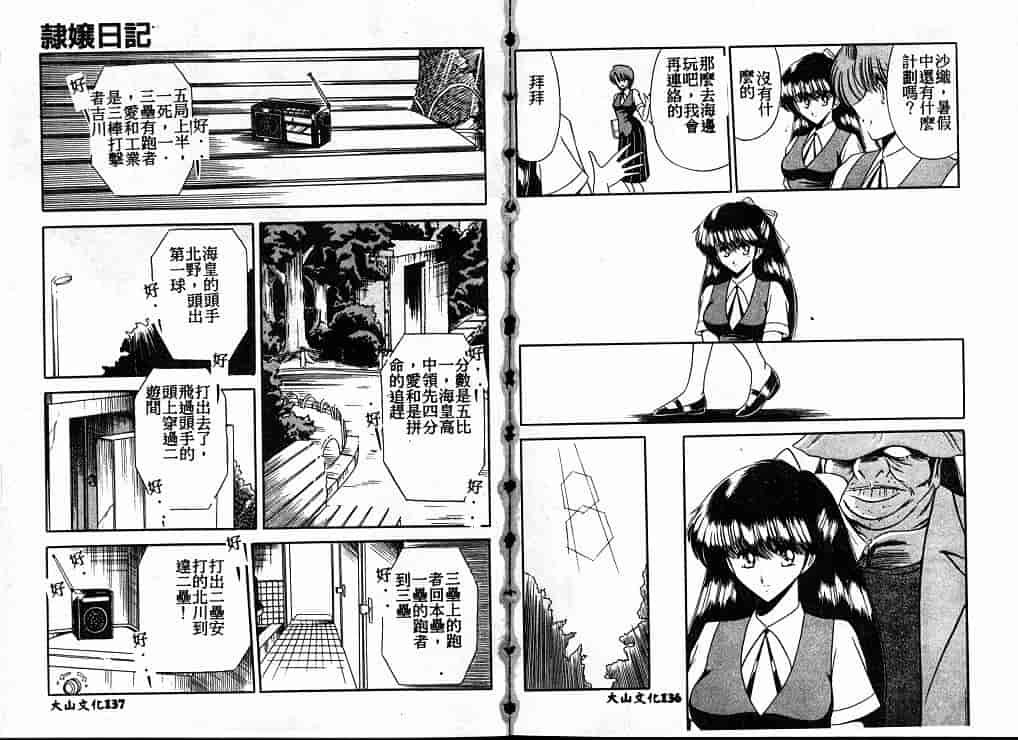 汉化版-[堀川悟郎] 隷属契約書_第3集