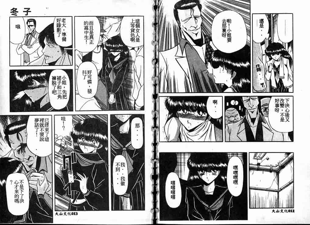 汉化版-[堀川悟郎] 隷属契約書_第1集