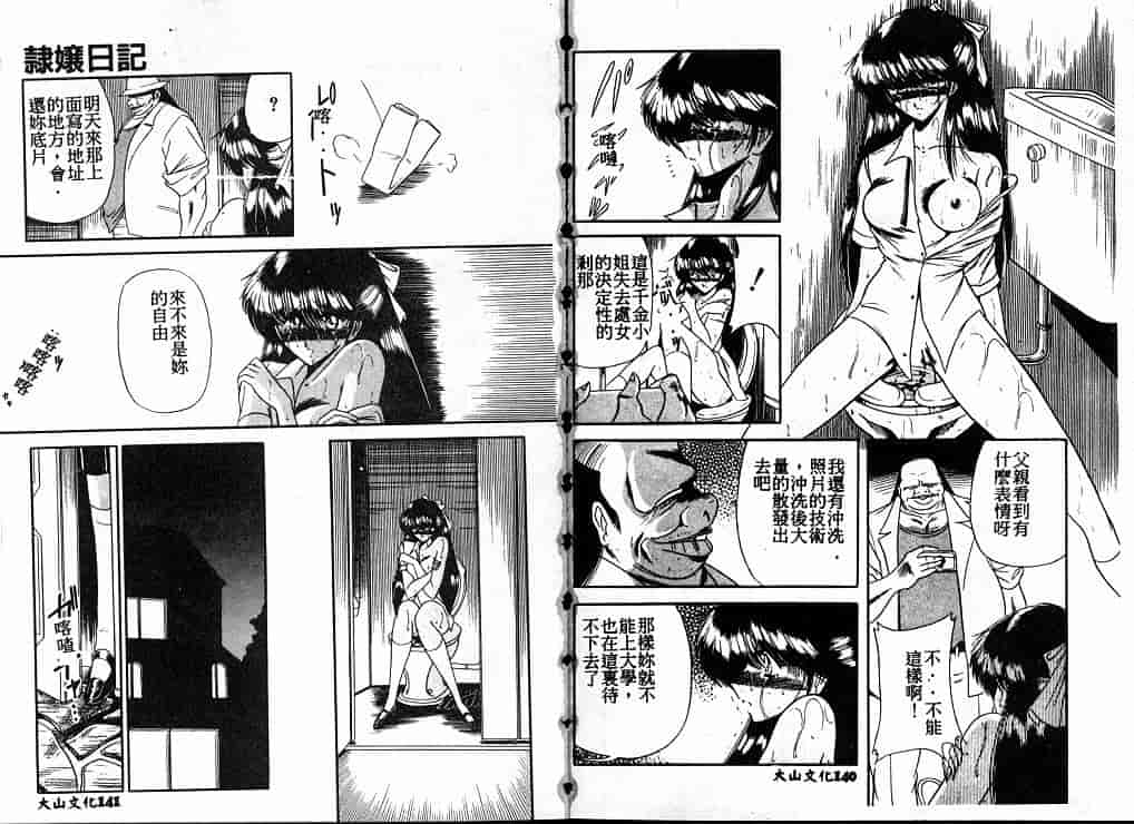 汉化版-[堀川悟郎] 隷属契約書_第3集