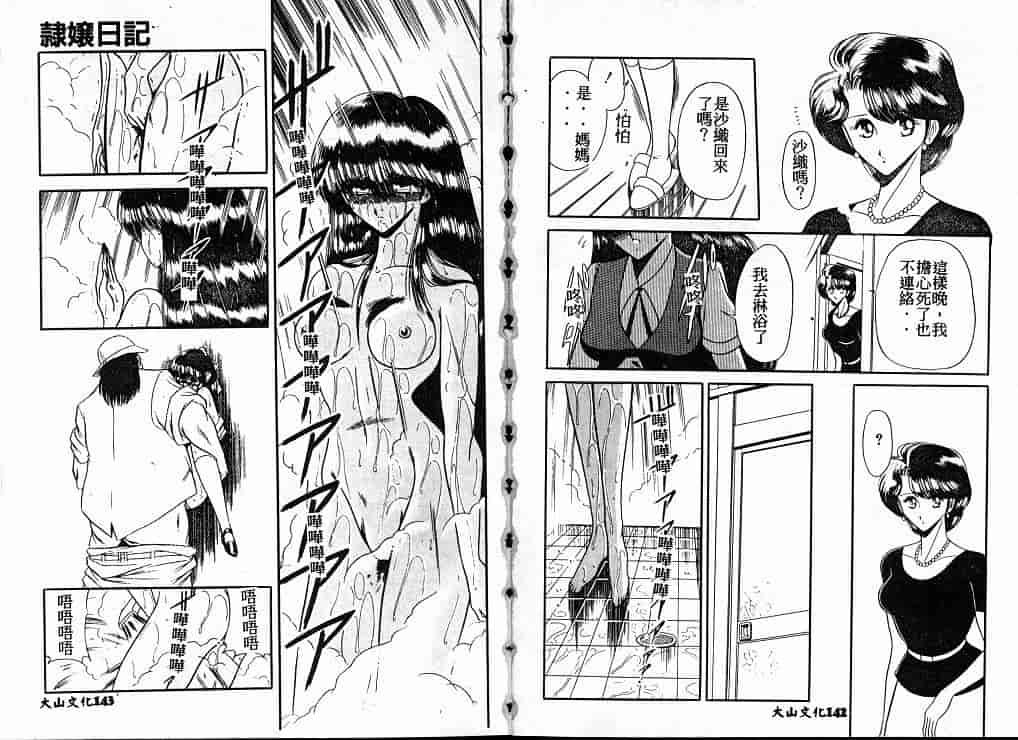 汉化版-[堀川悟郎] 隷属契約書_第3集
