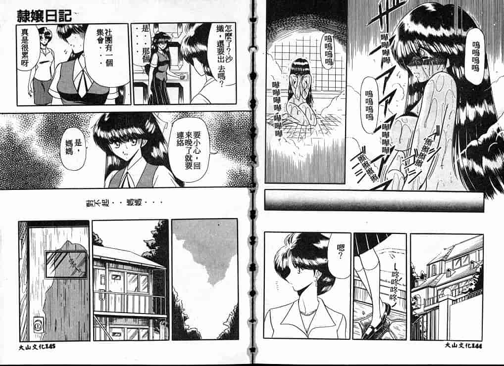 汉化版-[堀川悟郎] 隷属契約書_第3集