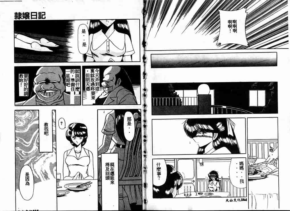 汉化版-[堀川悟郎] 隷属契約書_第4集