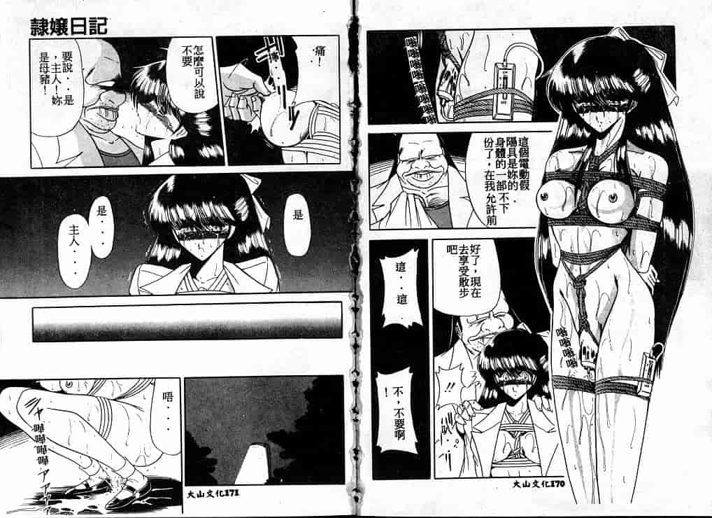 汉化版-[堀川悟郎] 隷属契約書_第4集