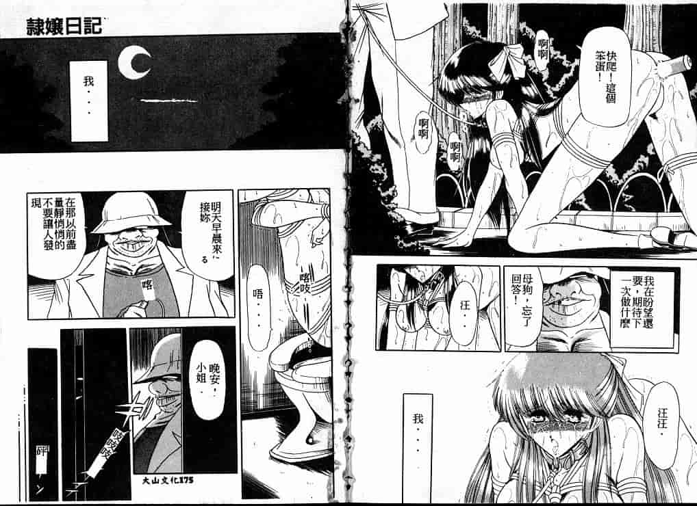 汉化版-[堀川悟郎] 隷属契約書_第4集