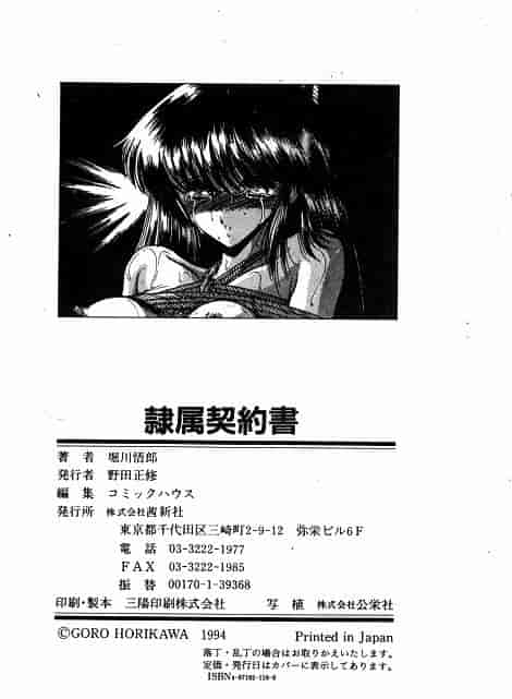 汉化版-[堀川悟郎] 隷属契約書_第4集