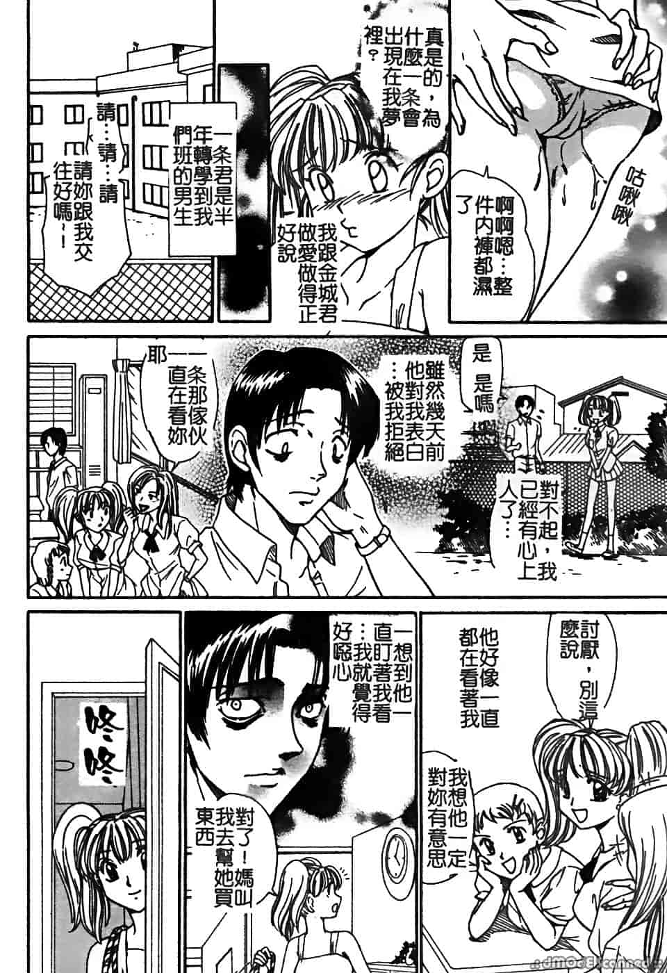 汉化版-[堀本理未] 恋愛レイプ_第1集