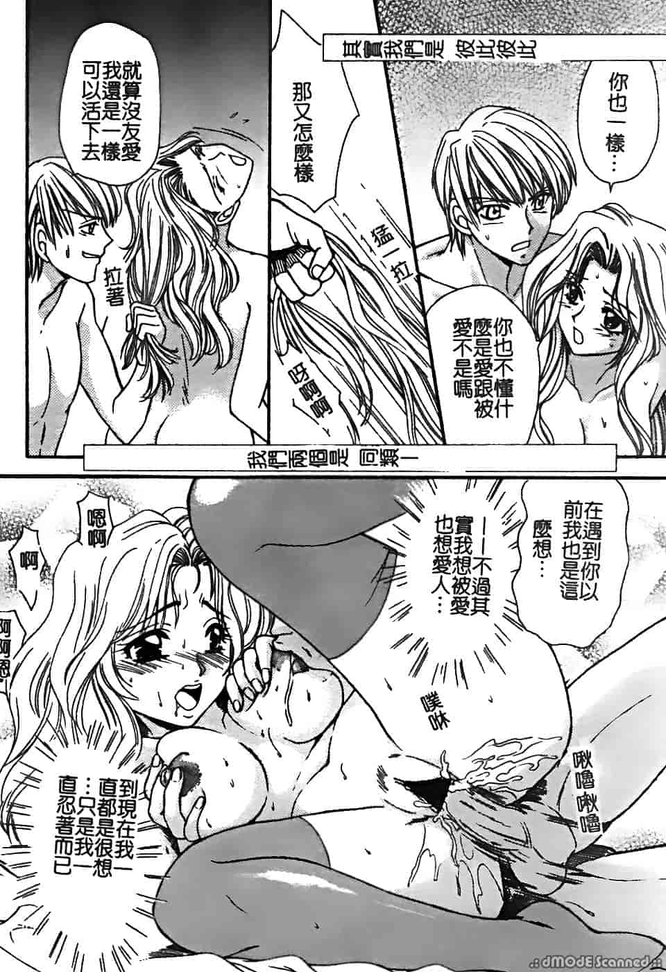 汉化版-[堀本理未] 恋愛レイプ_第5集