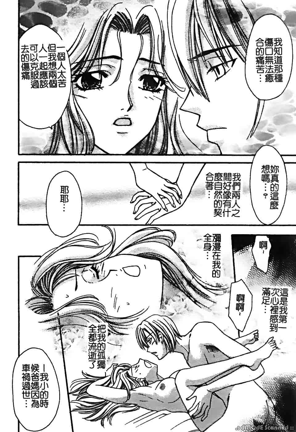 汉化版-[堀本理未] 恋愛レイプ_第5集