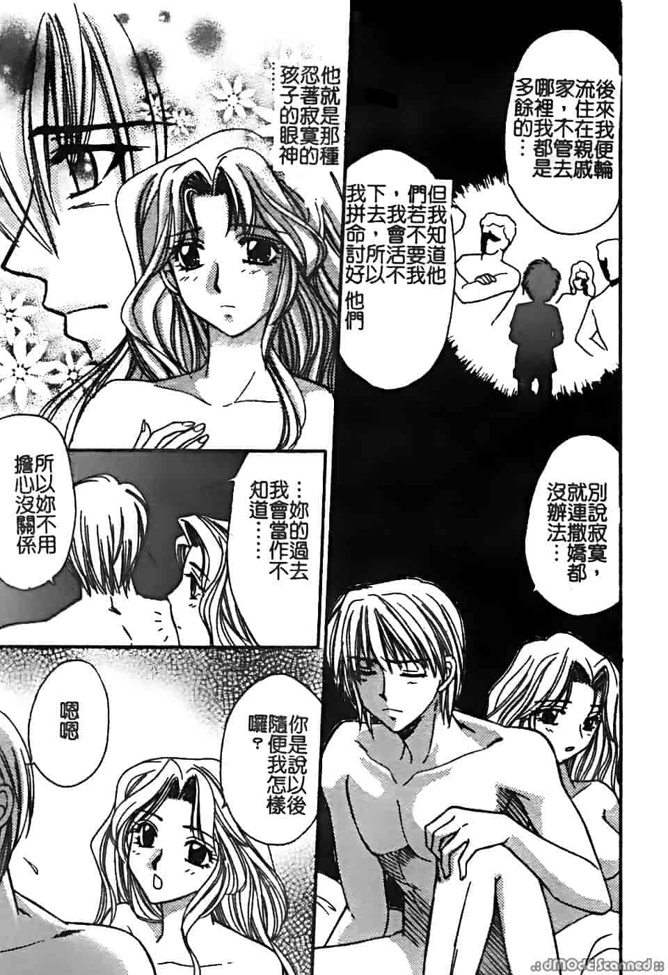 汉化版-[堀本理未] 恋愛レイプ_第5集