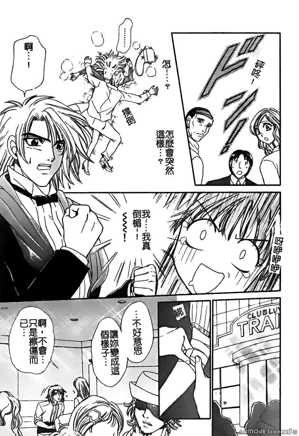 汉化版-[堀本理未] 恋愛レイプ_第5集