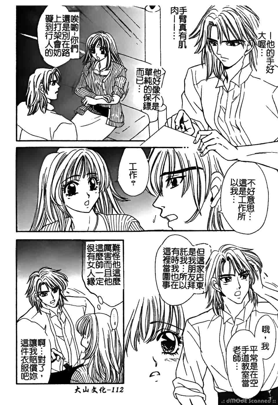汉化版-[堀本理未] 恋愛レイプ_第5集