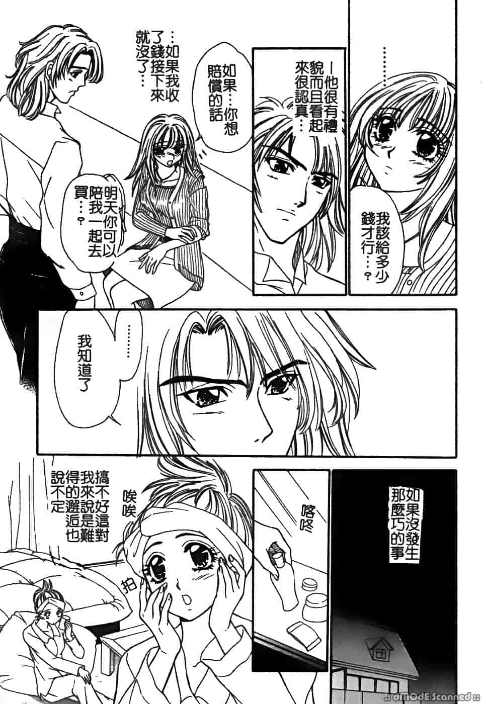 汉化版-[堀本理未] 恋愛レイプ_第5集