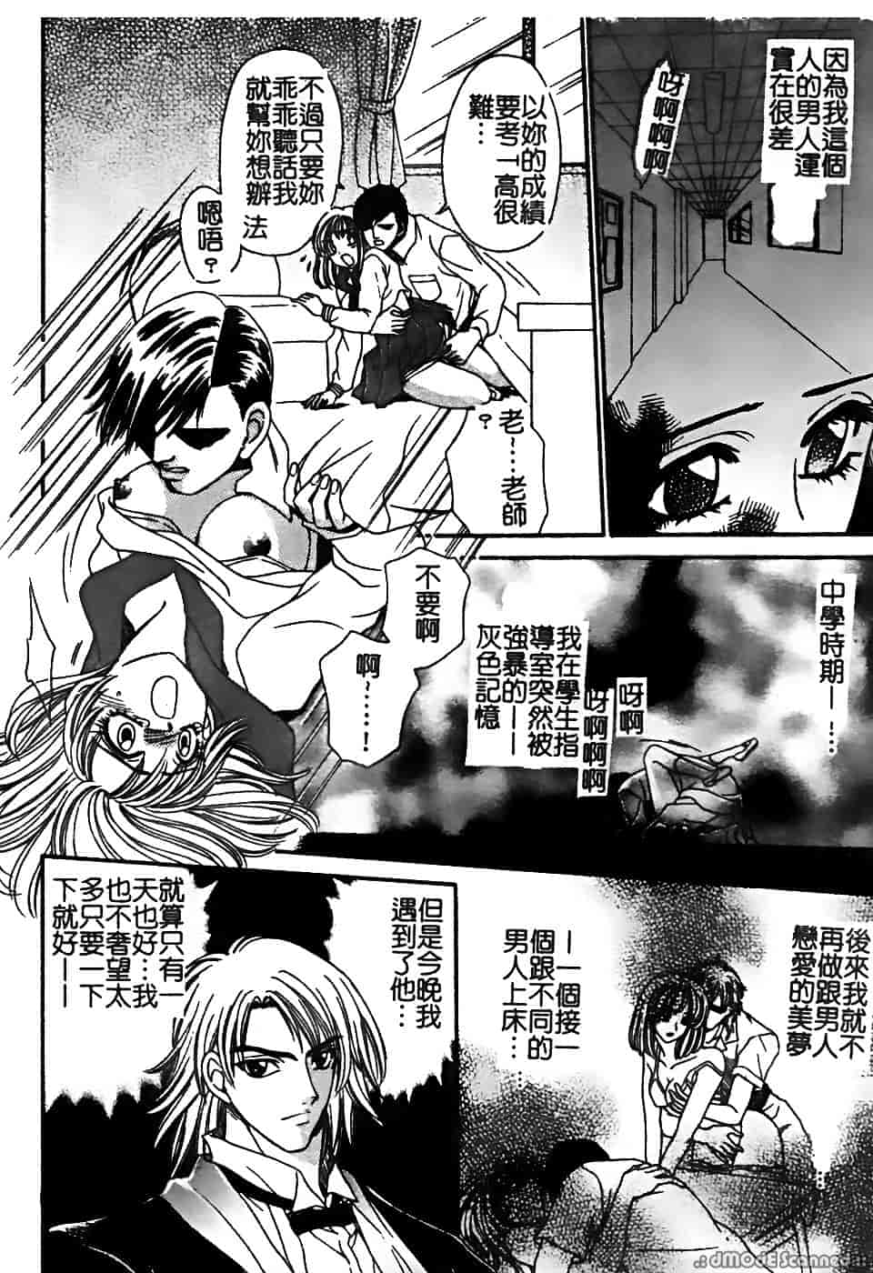 汉化版-[堀本理未] 恋愛レイプ_第5集