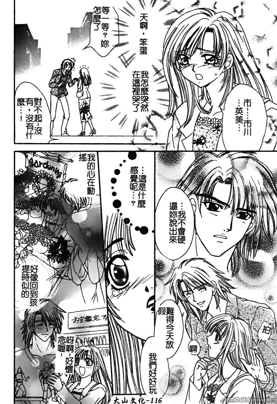 汉化版-[堀本理未] 恋愛レイプ_第5集