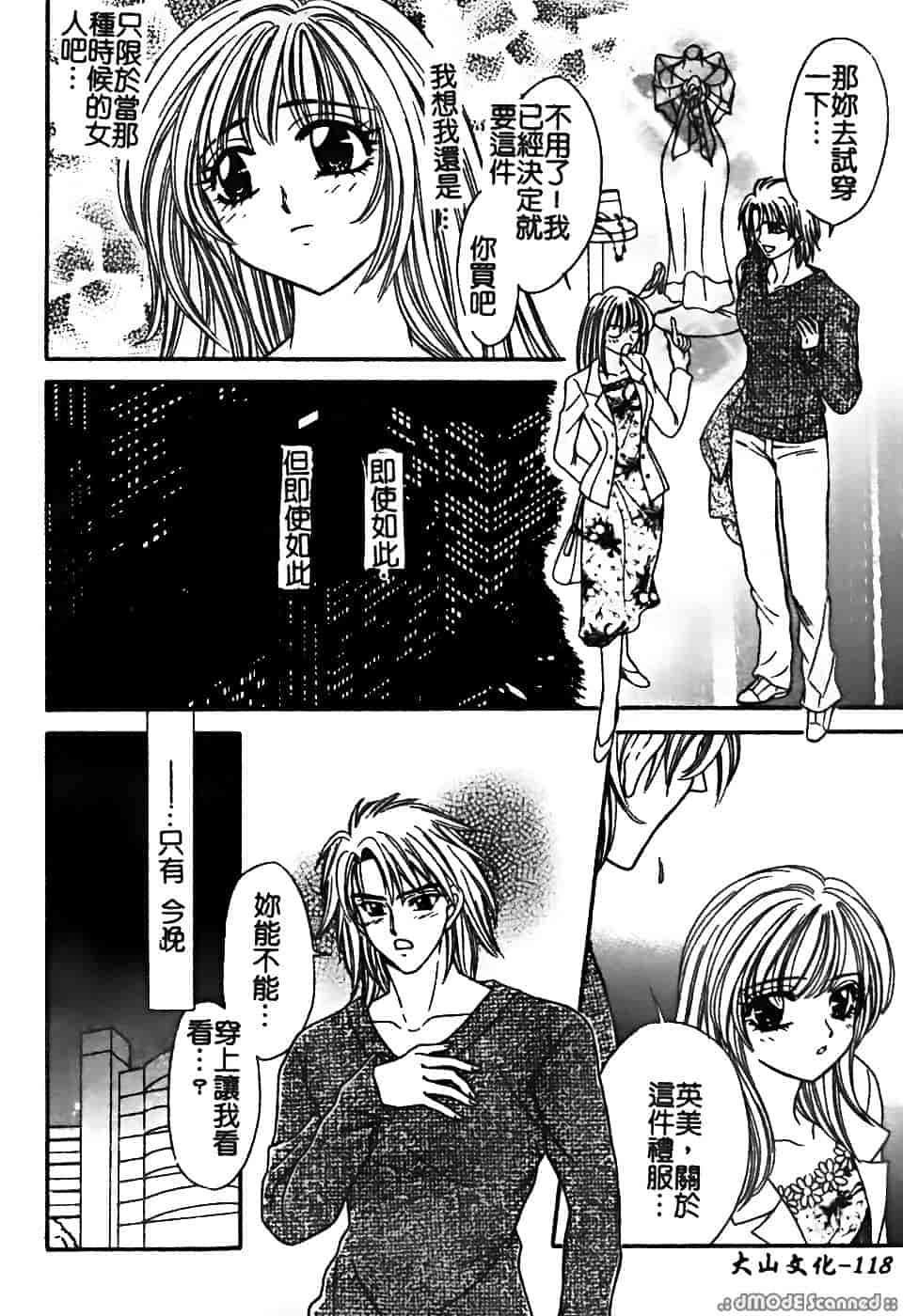 汉化版-[堀本理未] 恋愛レイプ_第5集