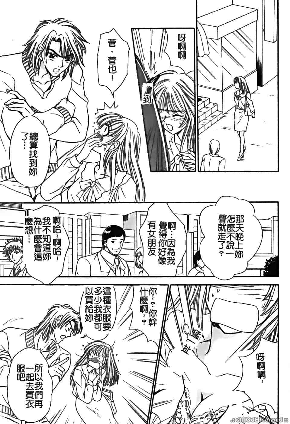 汉化版-[堀本理未] 恋愛レイプ_第5集