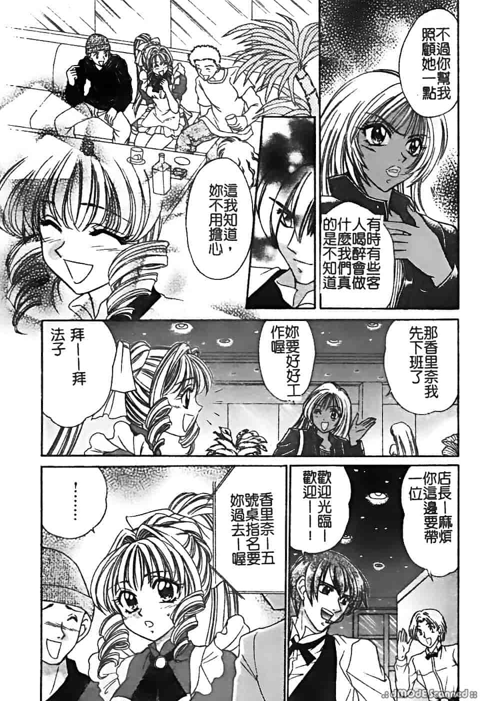 汉化版-[堀本理未] 恋愛レイプ_第6集