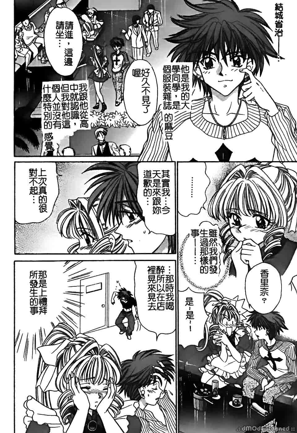 汉化版-[堀本理未] 恋愛レイプ_第6集