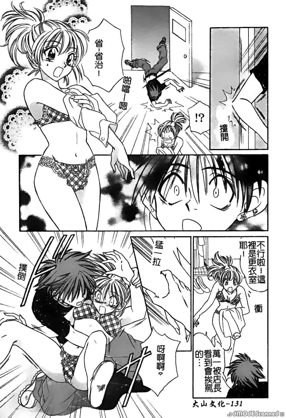 汉化版-[堀本理未] 恋愛レイプ_第6集
