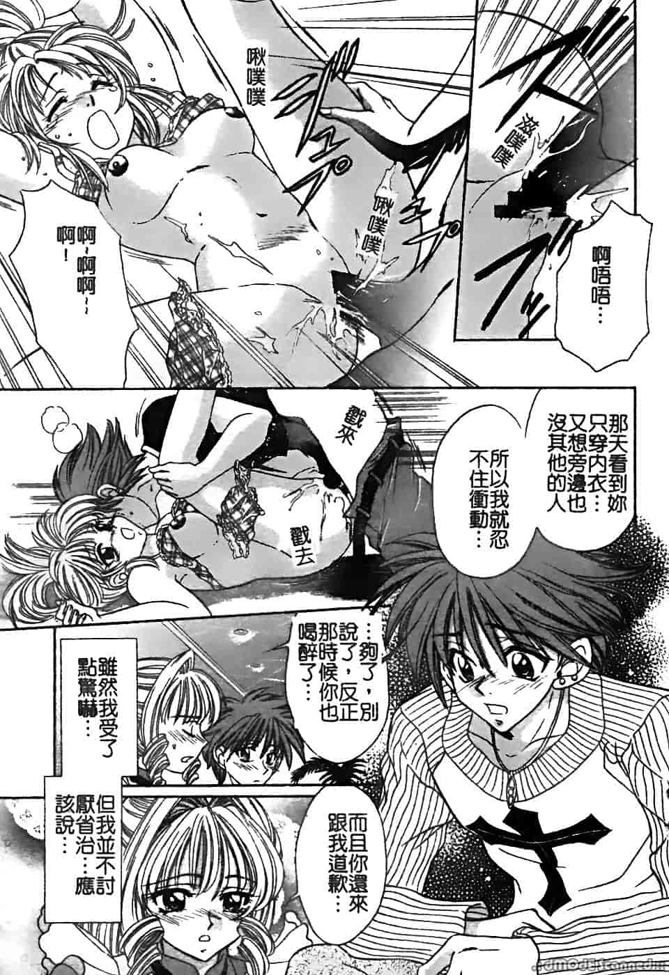 汉化版-[堀本理未] 恋愛レイプ_第6集