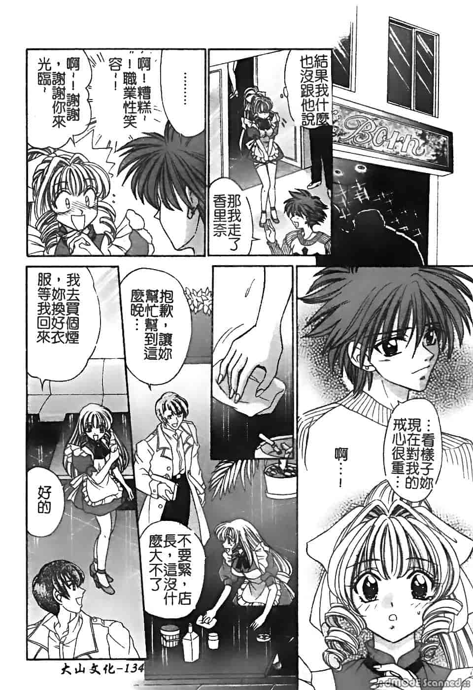 汉化版-[堀本理未] 恋愛レイプ_第6集