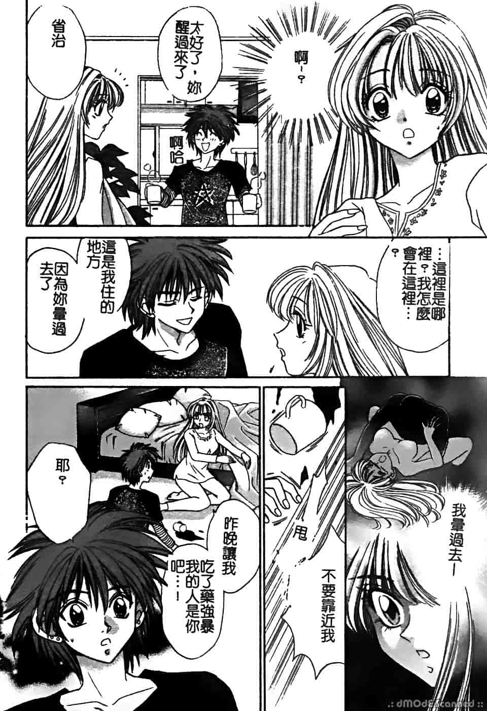 汉化版-[堀本理未] 恋愛レイプ_第6集