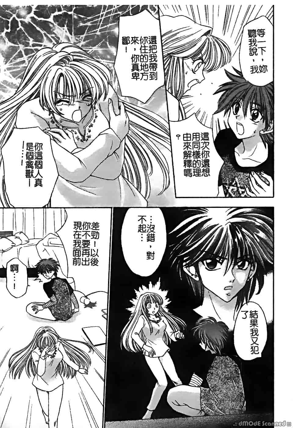 汉化版-[堀本理未] 恋愛レイプ_第6集
