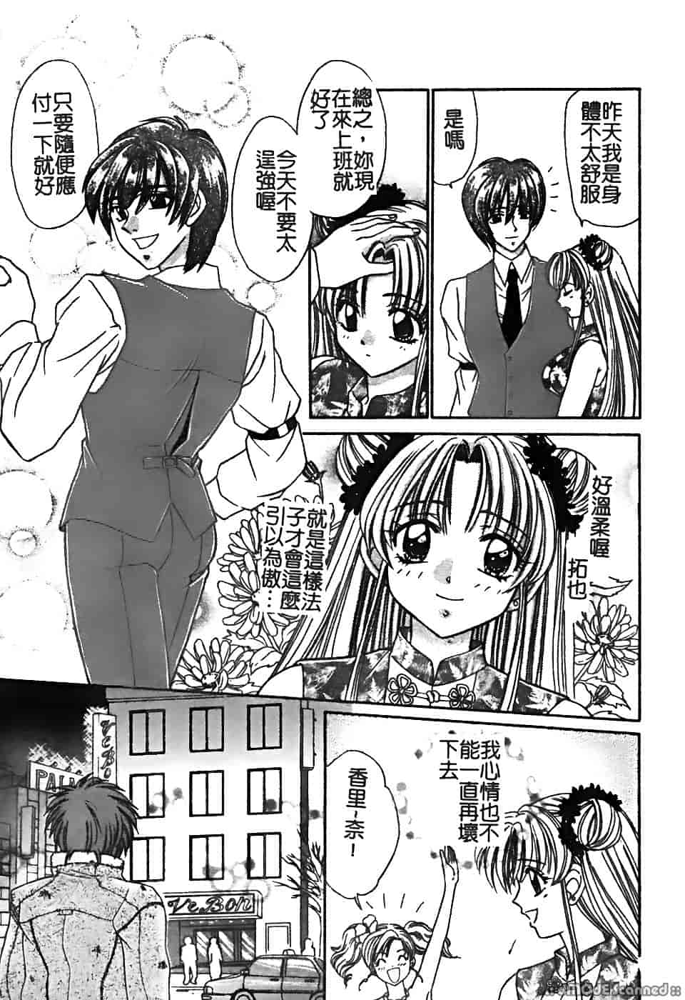 汉化版-[堀本理未] 恋愛レイプ_第6集
