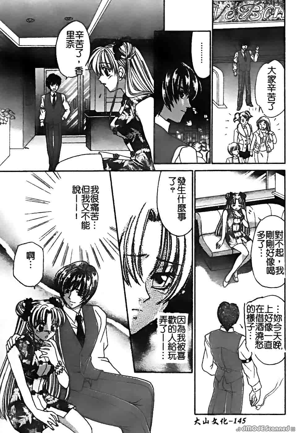 汉化版-[堀本理未] 恋愛レイプ_第6集