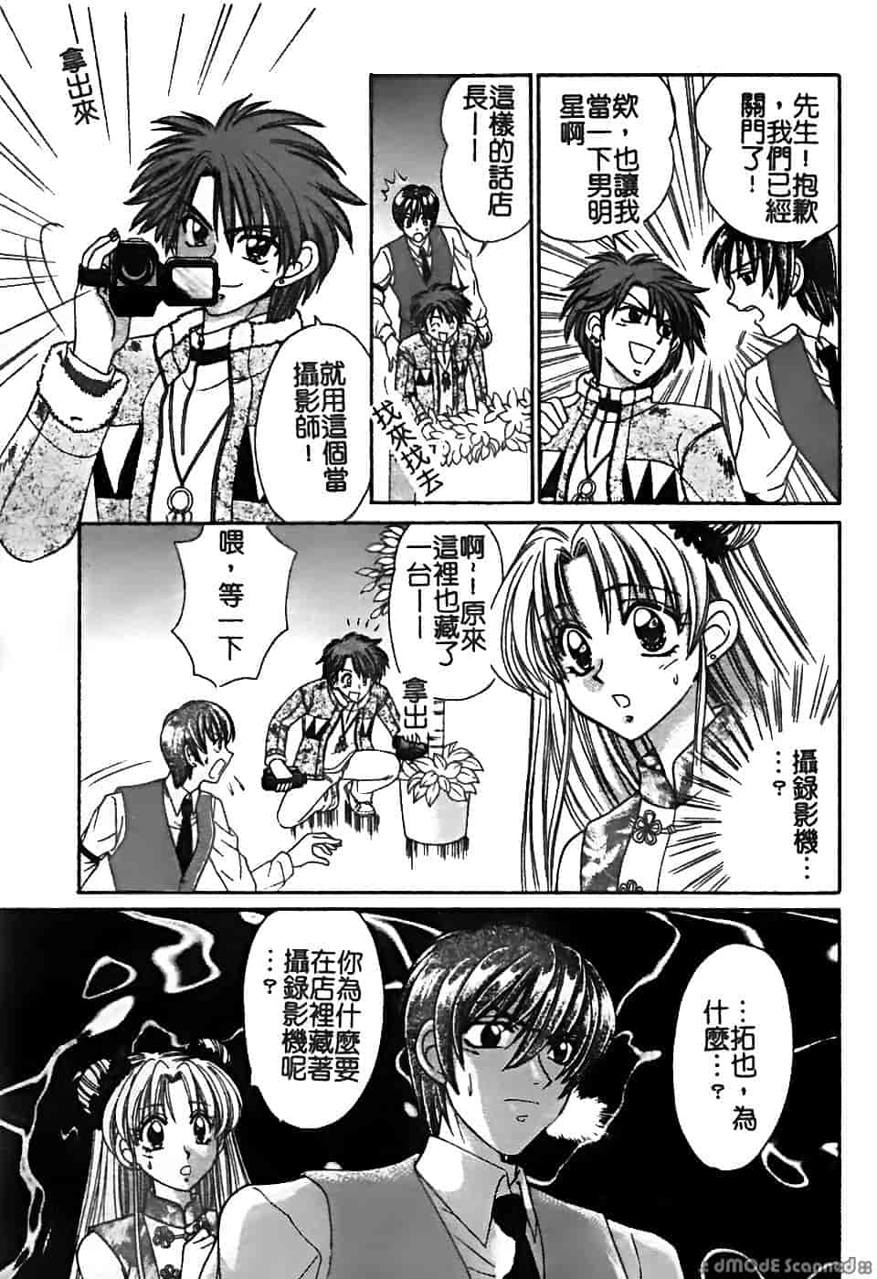 汉化版-[堀本理未] 恋愛レイプ_第6集