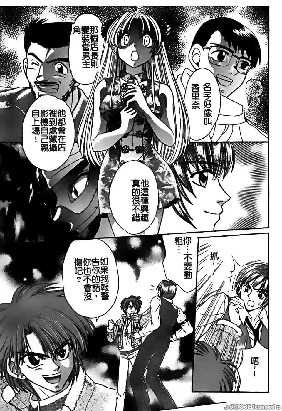 汉化版-[堀本理未] 恋愛レイプ_第6集