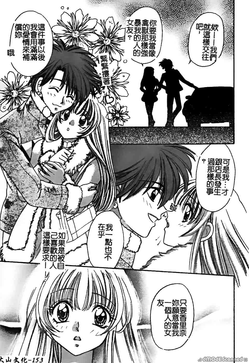 汉化版-[堀本理未] 恋愛レイプ_第7集