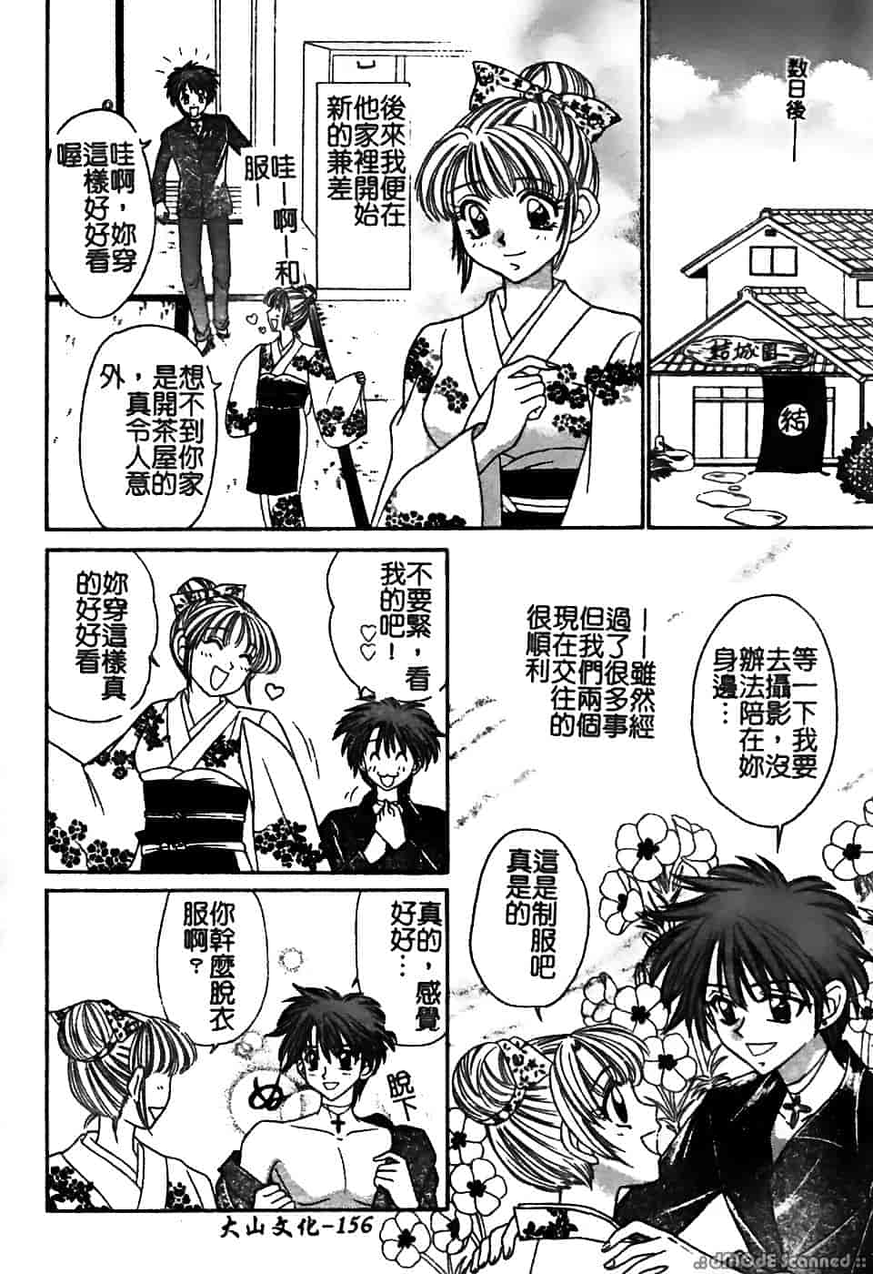 汉化版-[堀本理未] 恋愛レイプ_第7集