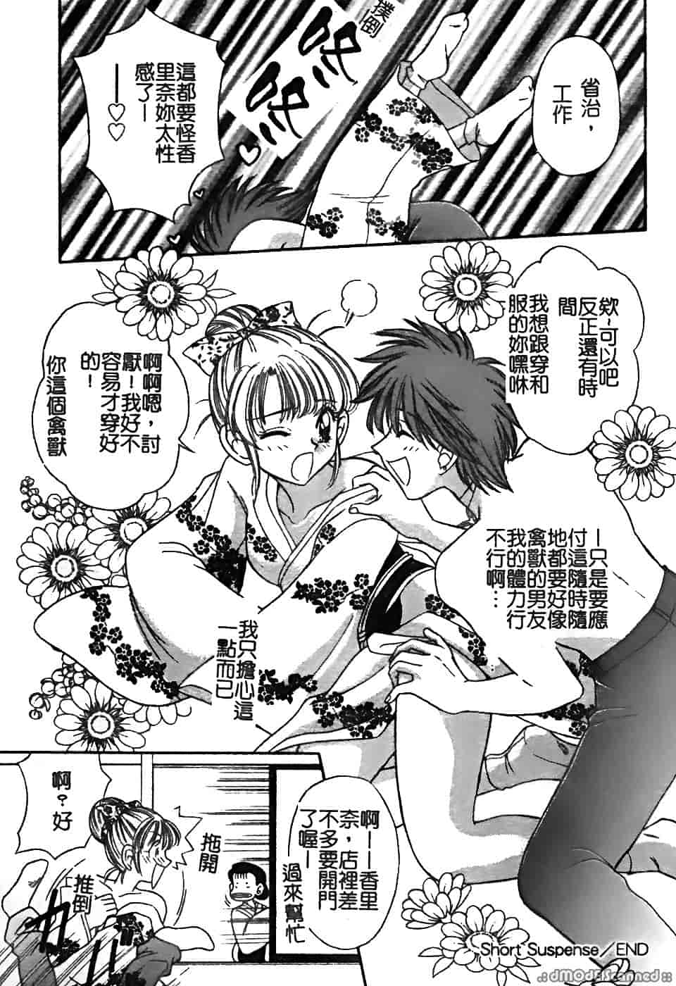 汉化版-[堀本理未] 恋愛レイプ_第7集
