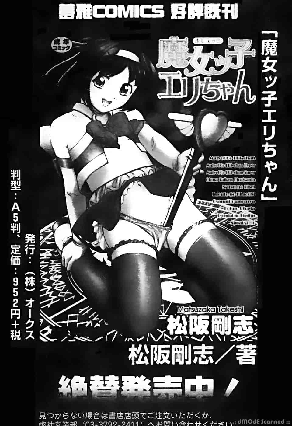 汉化版-[堀本理未] 恋愛レイプ_第7集