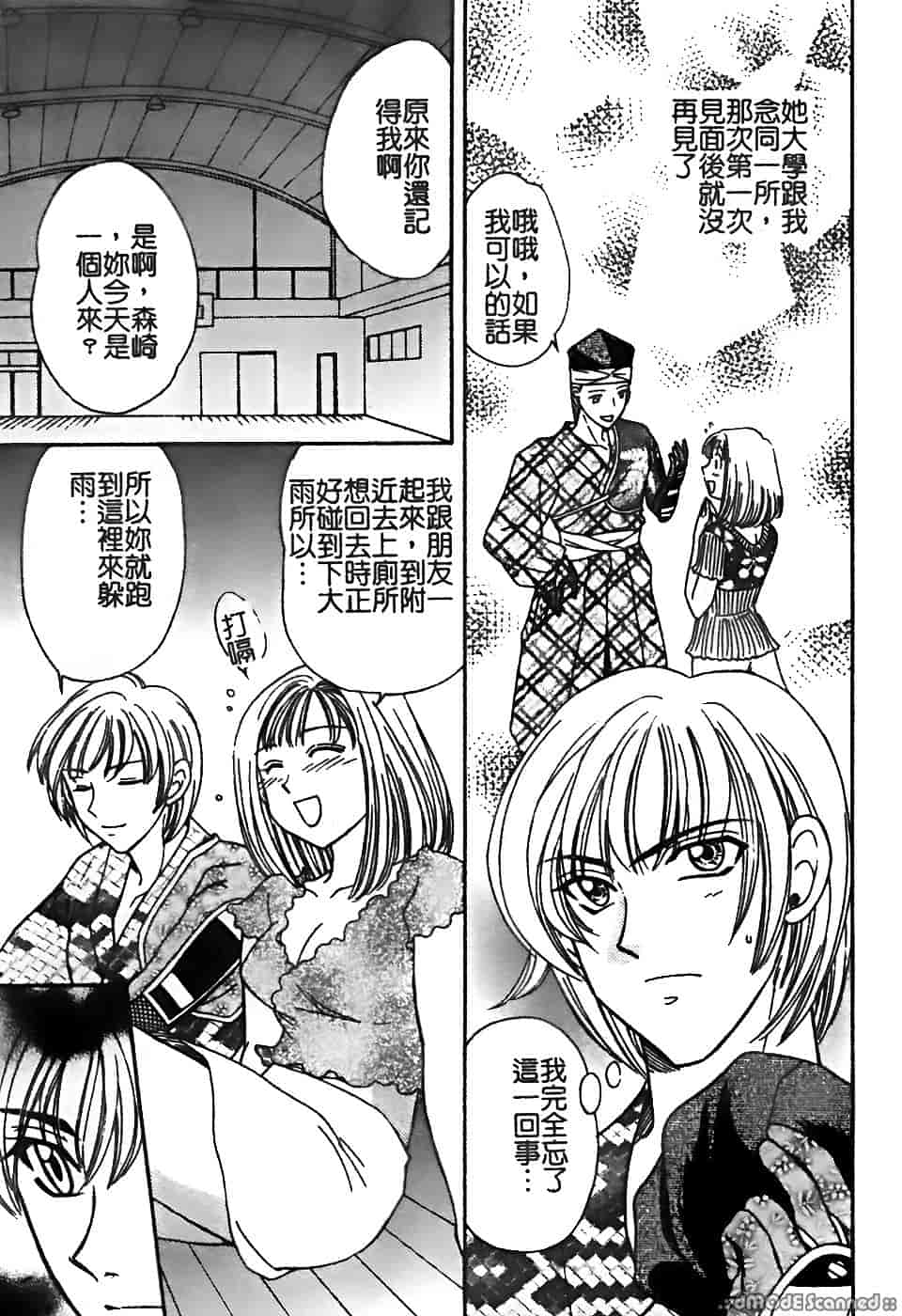 汉化版-[堀本理未] 恋愛レイプ_第2集