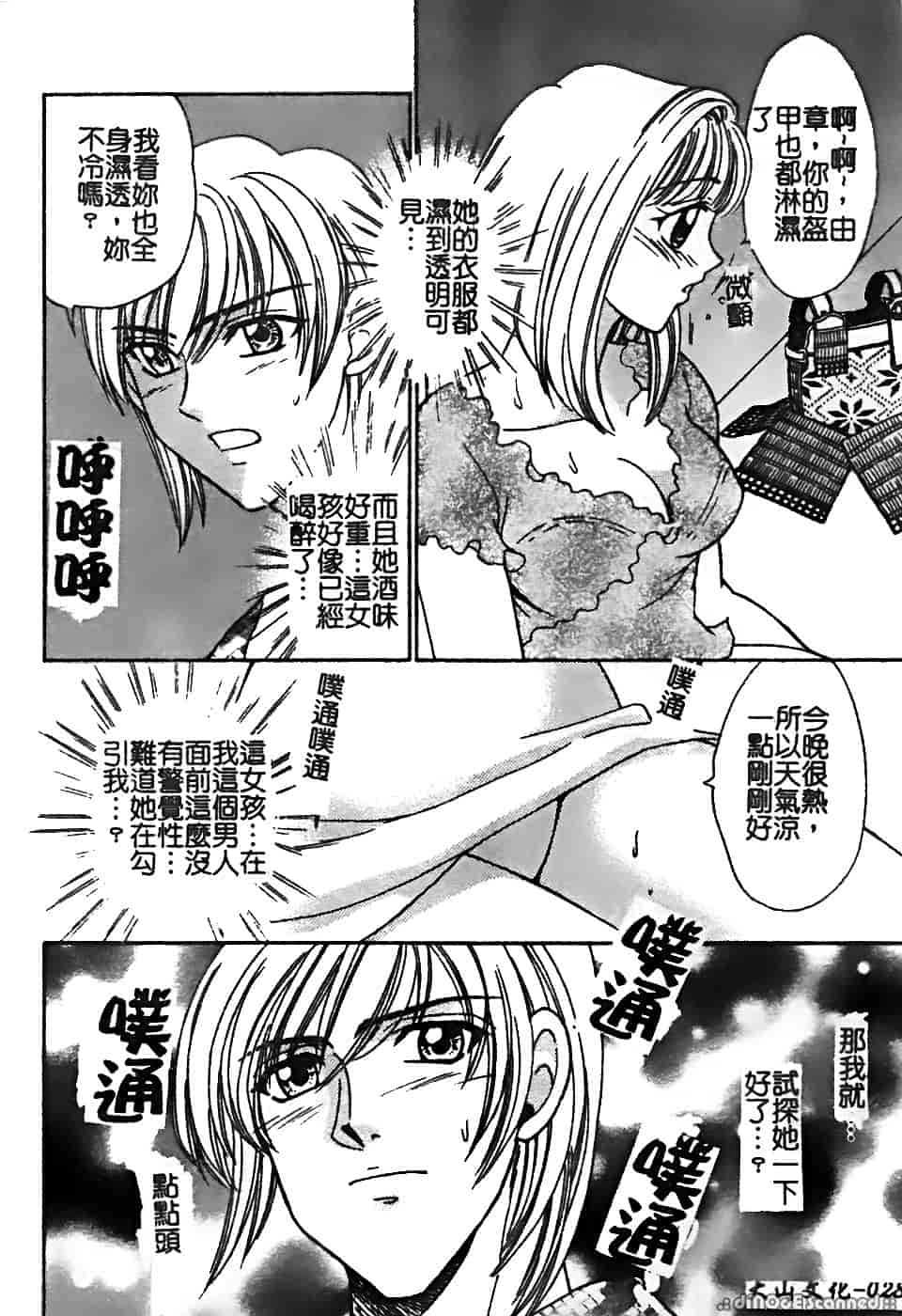 汉化版-[堀本理未] 恋愛レイプ_第2集