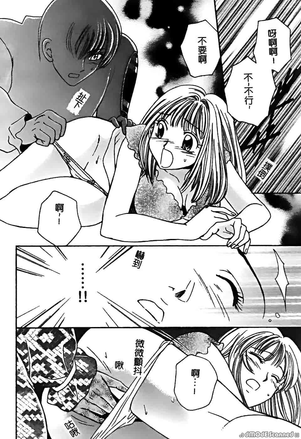 汉化版-[堀本理未] 恋愛レイプ_第2集