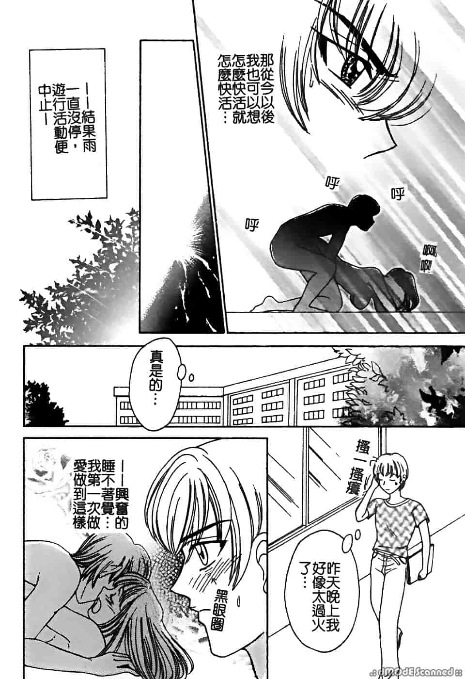 汉化版-[堀本理未] 恋愛レイプ_第2集