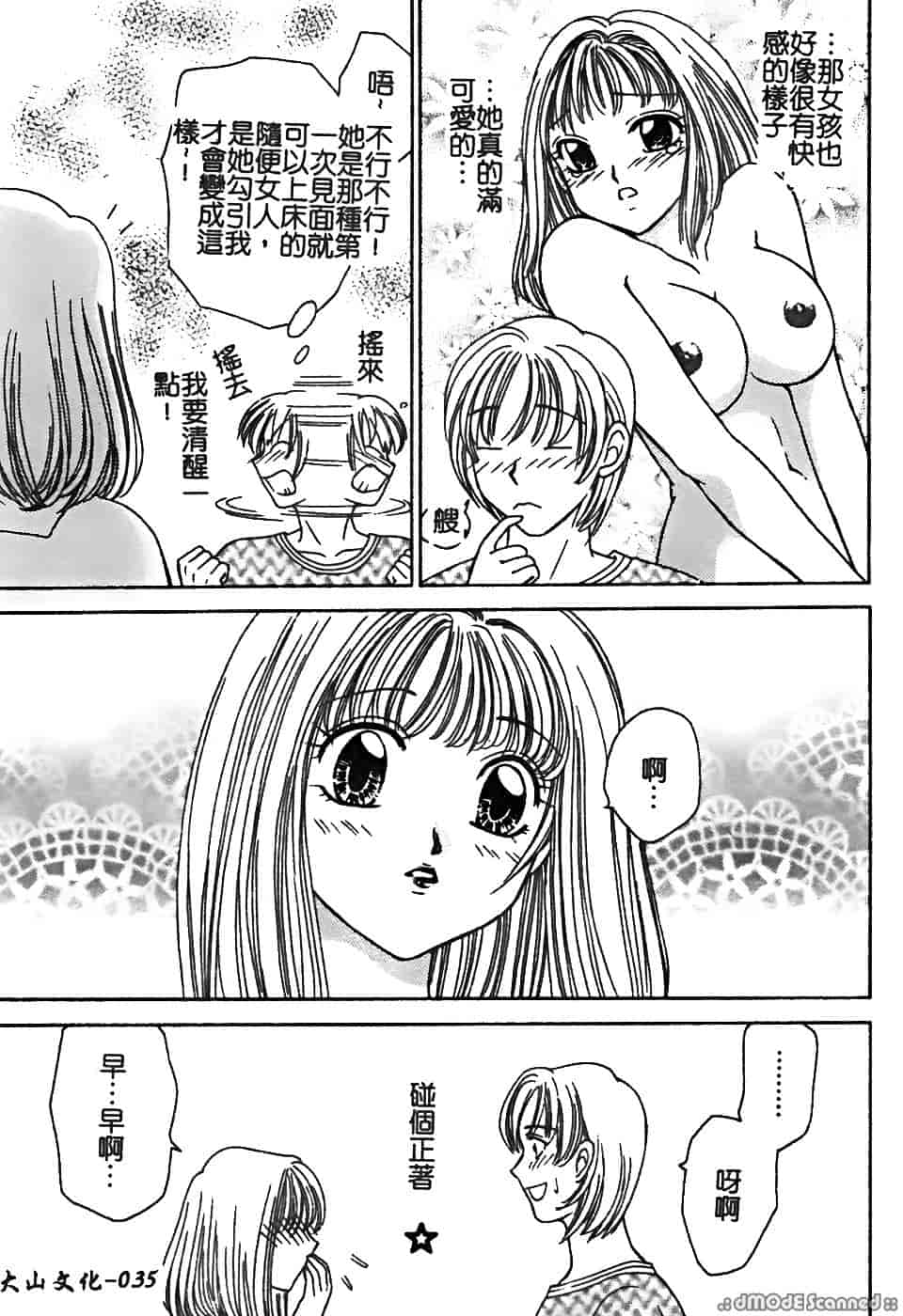 汉化版-[堀本理未] 恋愛レイプ_第2集