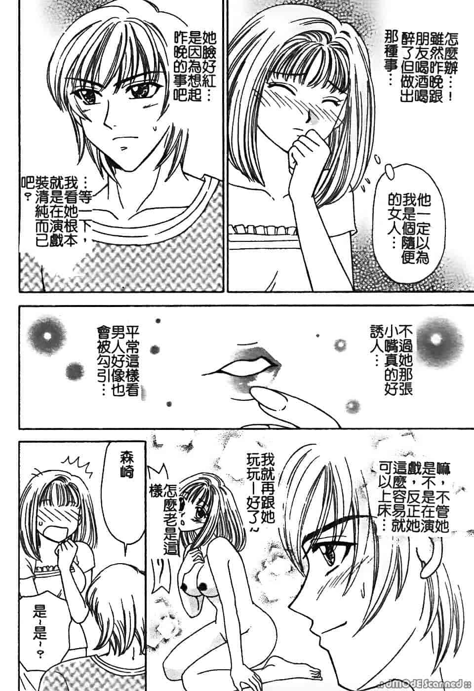 汉化版-[堀本理未] 恋愛レイプ_第2集