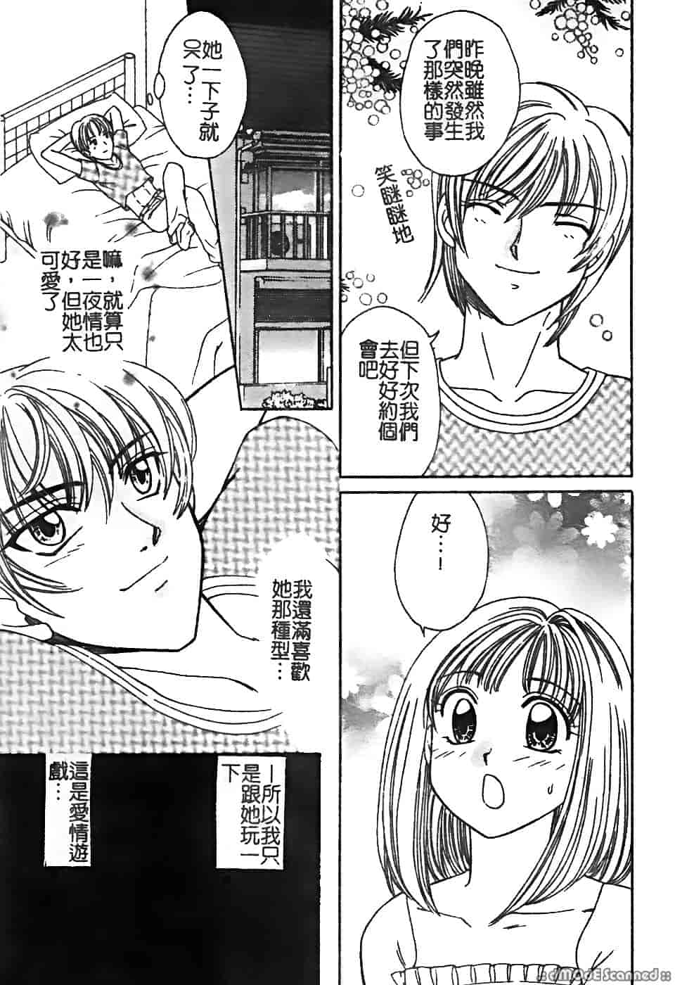 汉化版-[堀本理未] 恋愛レイプ_第2集
